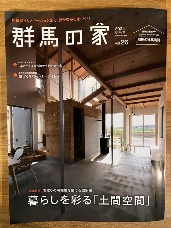 雑誌「群馬の家」