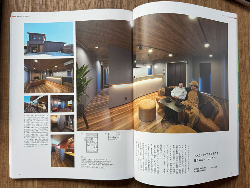 齊和工務店「群馬の家2025春夏号」掲載記事